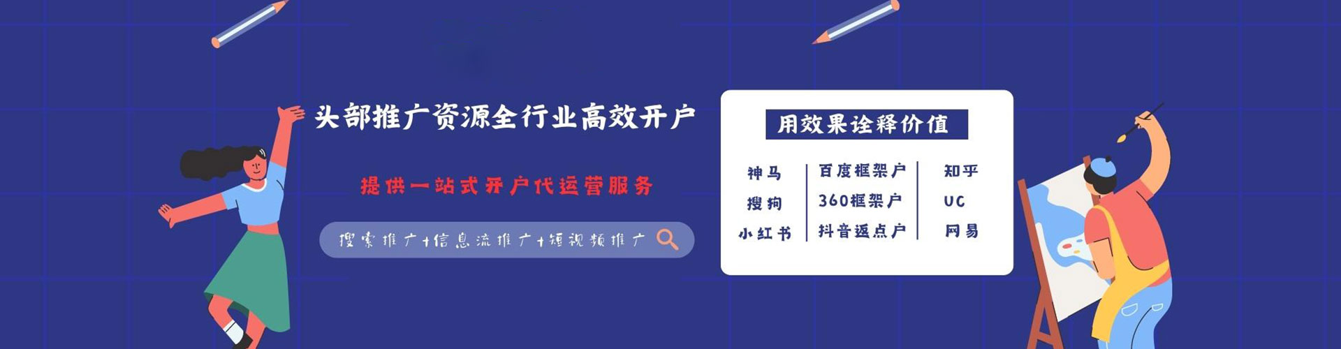 平鲁信息流代运营